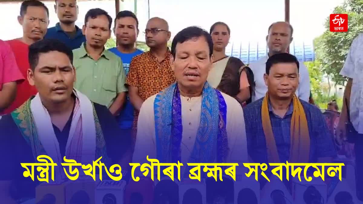 Press Meet of Minister Urkhao Gwra Brahma in Baksa