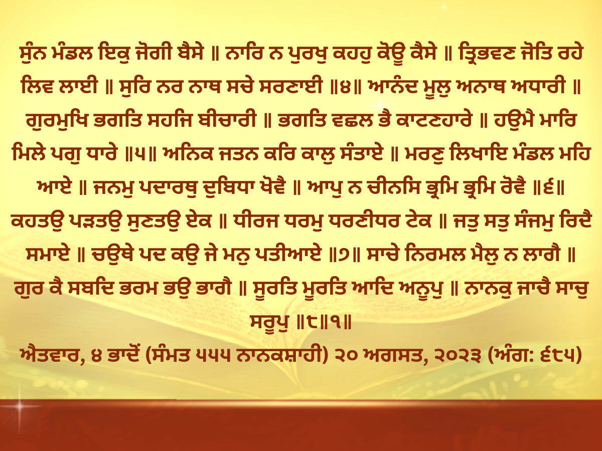 Daily Hukamnama