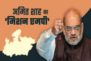 Amit Shah visit mp