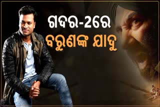 odia youth in gadar 2 film