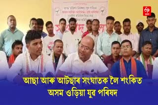 Press Meet of Assam Odia Yuva Parishad