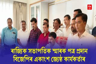 Senior Leaders of BJP Submit Memorandum