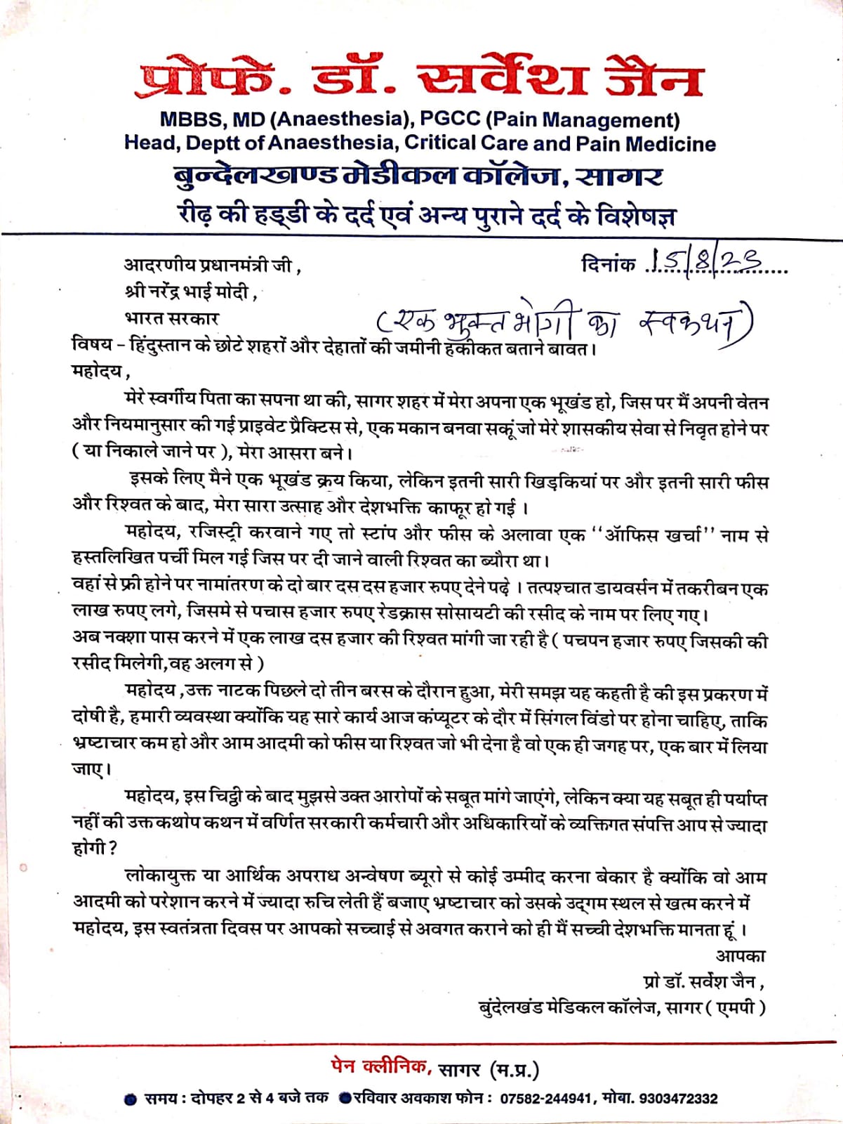 Bundelkhand medical college modi letter