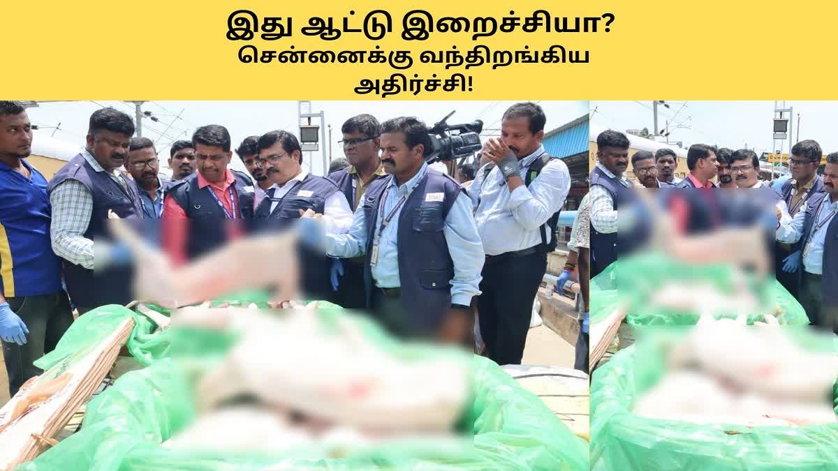 பறிமுதல் செய்யப்பட்ட இறைச்சி