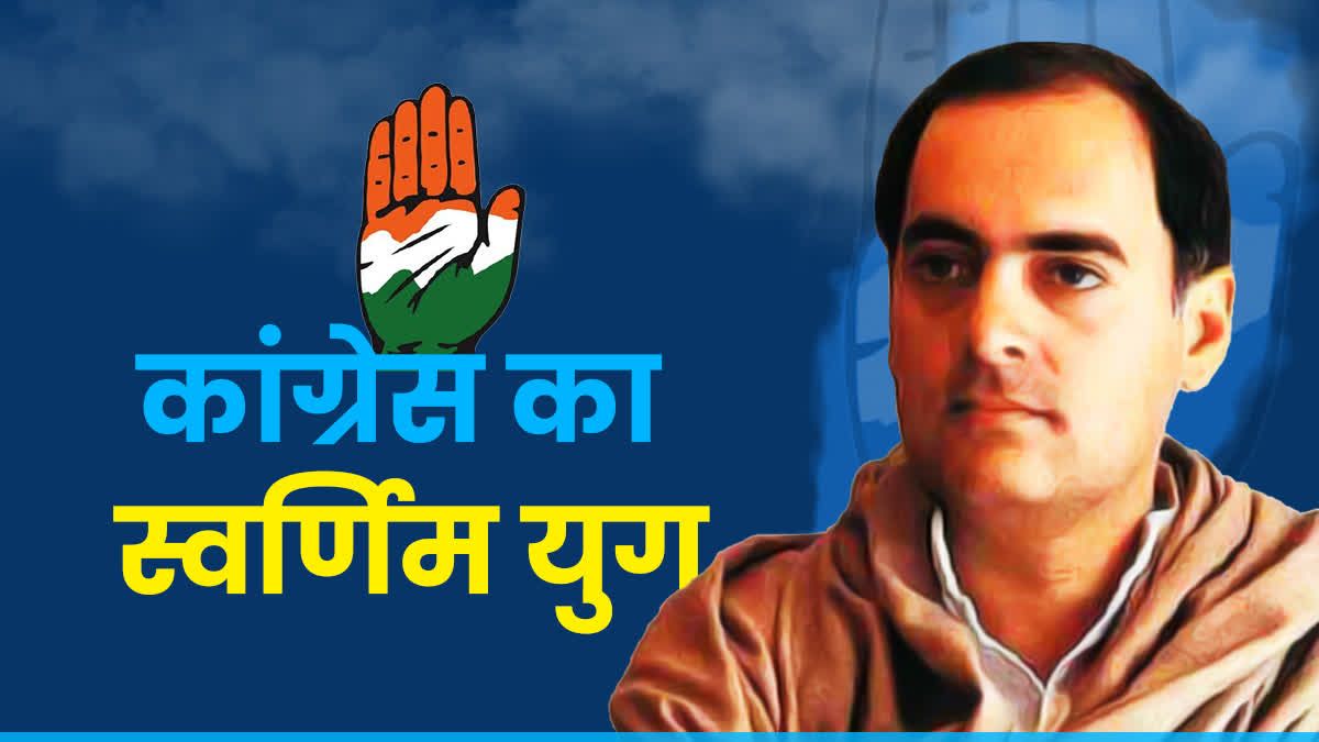 राजीव गांधी की जयंती