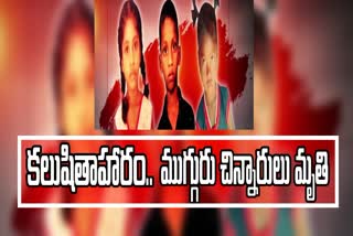 Anakapalle_Food_Poison_Children_Death_Case