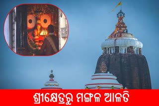 ଦର୍ଶନ କରନ୍ତୁ ପତିତପାବନଙ୍କ ଦିବ୍ୟ ମଙ୍ଗଳ ଆଳତି, ଶୁଭମୟ ହେବ ଦିନ