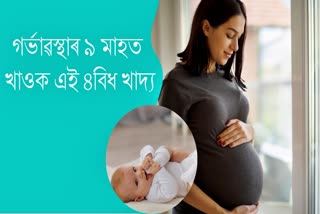 What To Eat To Make Baby Gain Weight While Pregnant In Assamese