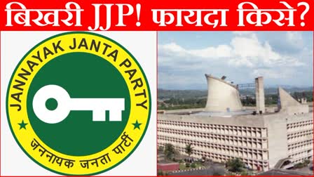 Political crisis on JJP