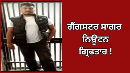 Gangster Sagar Newton arrested