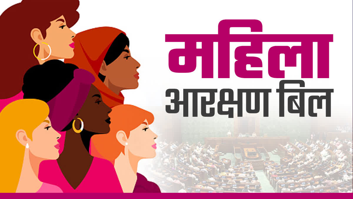 Women Reservation Bill