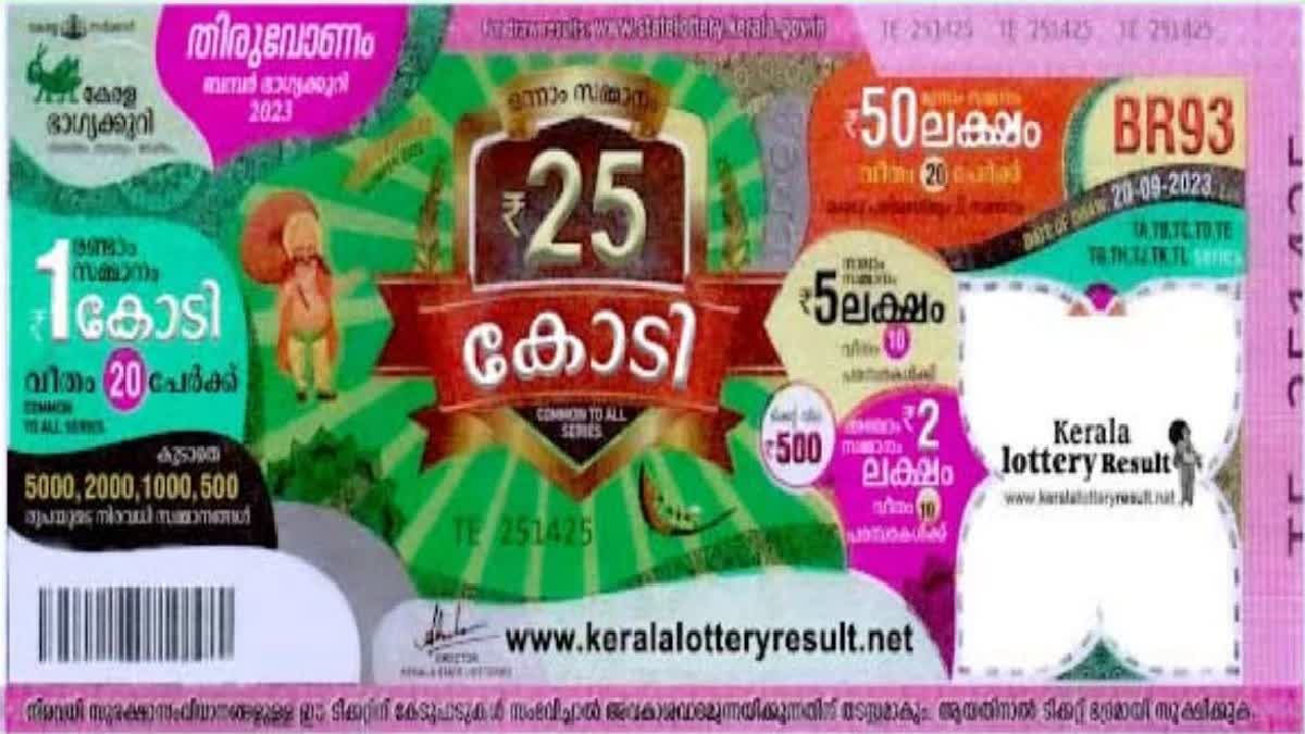 கேரளா ஓணம் பம்பர் லாட்டரி ரூ.25 கோடி யாருக்கு? லாட்டரி எண் அறிவிப்பு