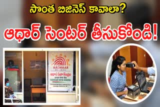 Aadhaar Card Franchise