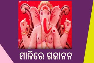 ମାଳିରେ ଗଣେଶ ମୂର୍ତ୍ତି