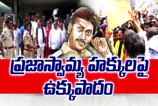 Anti_Democratic_Acts_in_CM_Jagan_Government