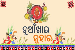 ଆଜି ପଶ୍ଚିମ ଓଡିଶାର ଗଣପର୍ବ ନୂଆଁଖାଇ