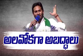 cm_jagan_lies_in_venkatanayunipalli_meeting