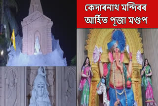 Ganesh Puja pandal on pattern of Kedarnath