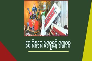 ମନମୋହୁଛି ସୋରିଷ ଗଣେଶ ସାଙ୍ଗକୁ ବାହାନଗା ଟ୍ରେନ ଟ୍ରେଜେଡିର ଦୃଶ୍ୟ