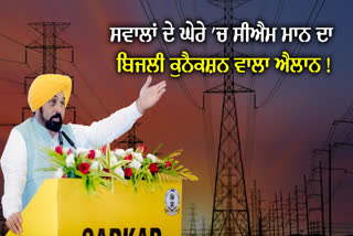 Electricity Without NOC  In Punjab, Bathinda