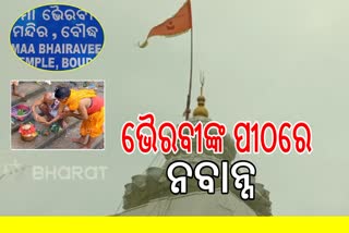 ନୂଆଁଖାଇ ପାଇଁ ଉତ୍ସବମୁଖର ବୌଦ୍ଧ