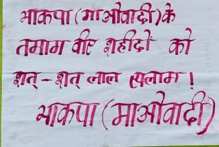 http://10.10.50.75//jharkhand/20-September-2023/jh-bok-01-postersofnaxalitesingomiyapolicestationareacreatepanicinthearea-10031_20092023110558_2009f_1695188158_770.jpg