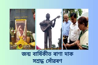 Singer composer Jayanta Hazarikas 80th birthday celebration in Chandmari Guwahati
