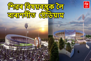 Varanasi International Stadium
