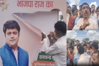 Angry BJP workers tore posters of former MLA
