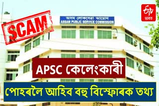 APSC Scam