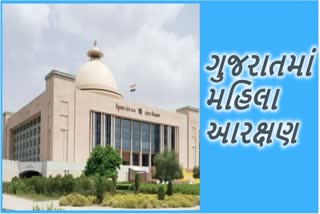 Gujarat Assembly : મહિલા આરક્ષણ બિલ અને ગુજરાતનું રાજકીય ચિત્ર, આગામી સમયમાં થનારી અસર જાણો