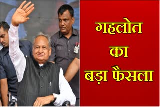 Gehlot Government Big Decision