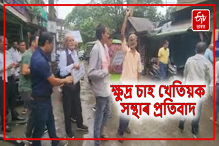 Small tea growers protest in Tinsukia