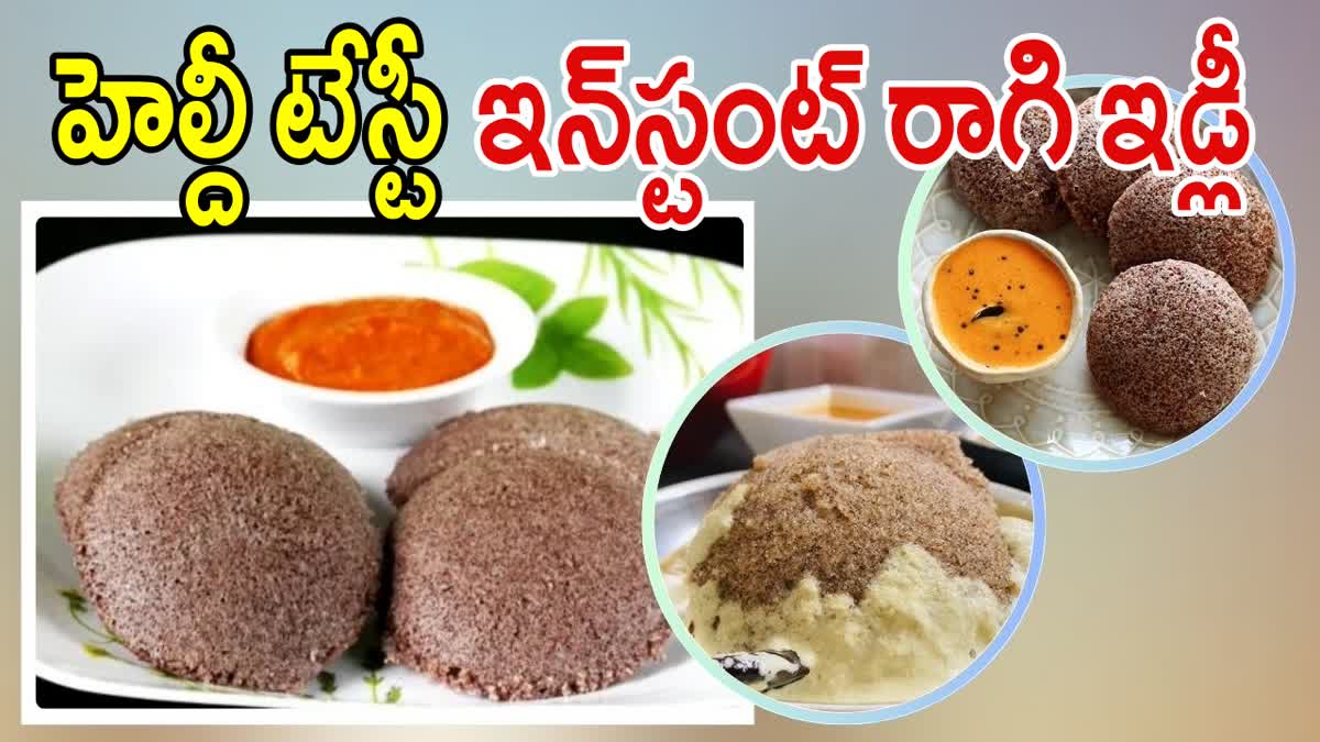 Instant Ragi Idli Recipe in Telugu