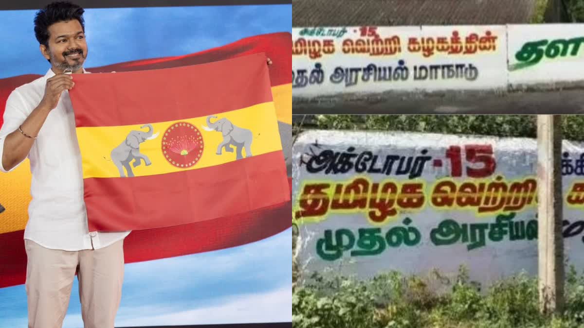 விஜய் மற்றும் சுவர் விளம்பரம்