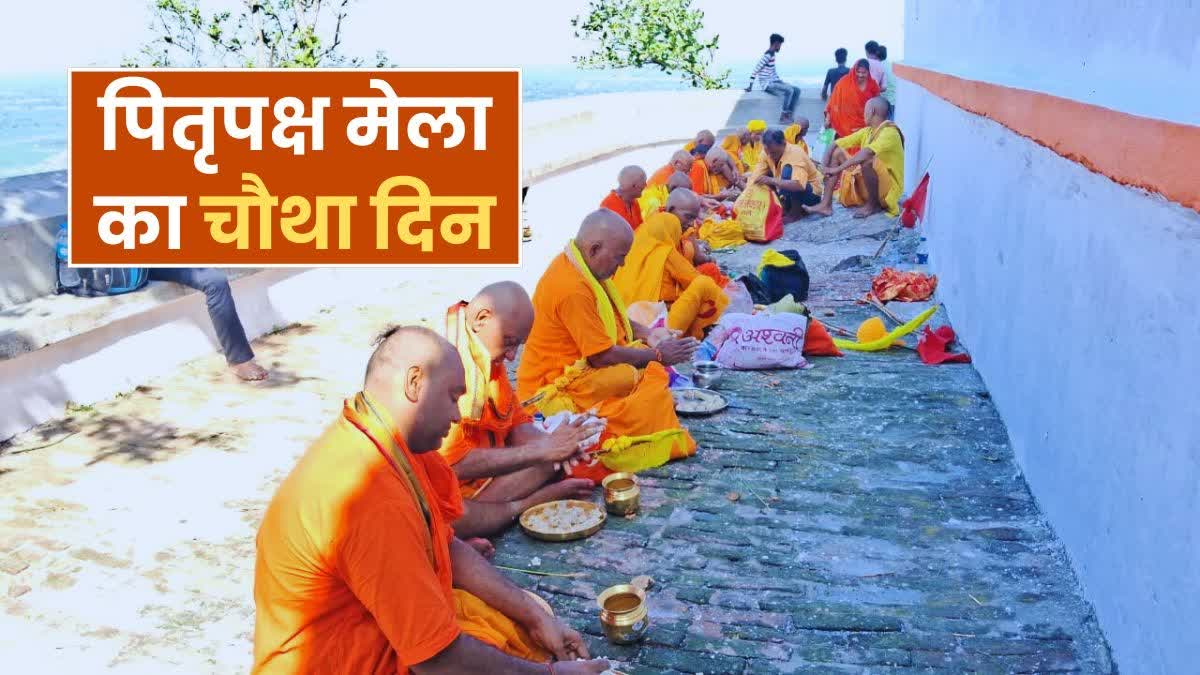 गयाजी धाम में पितृपक्ष मेला