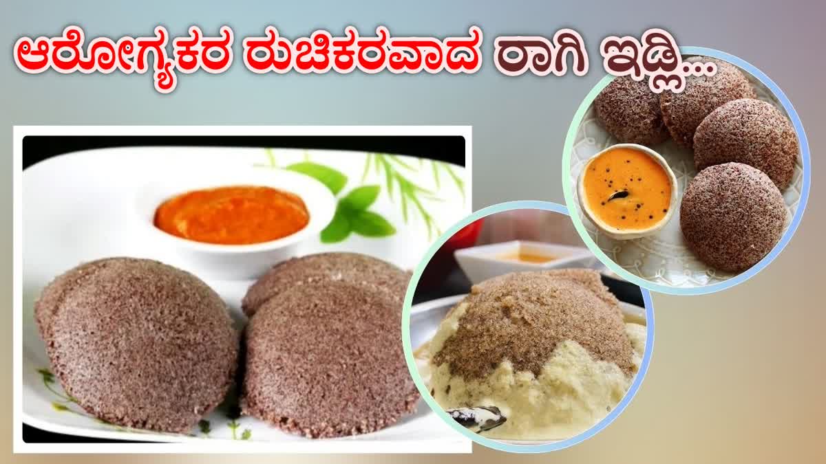 INSTANT RAGI IDLI RECIPE  RAGI IDLI RECIPE IN Kannada  HOW TO MAKE RAGI IDLI  HOW TO PREPARE RAGI IDLI IN Kannada