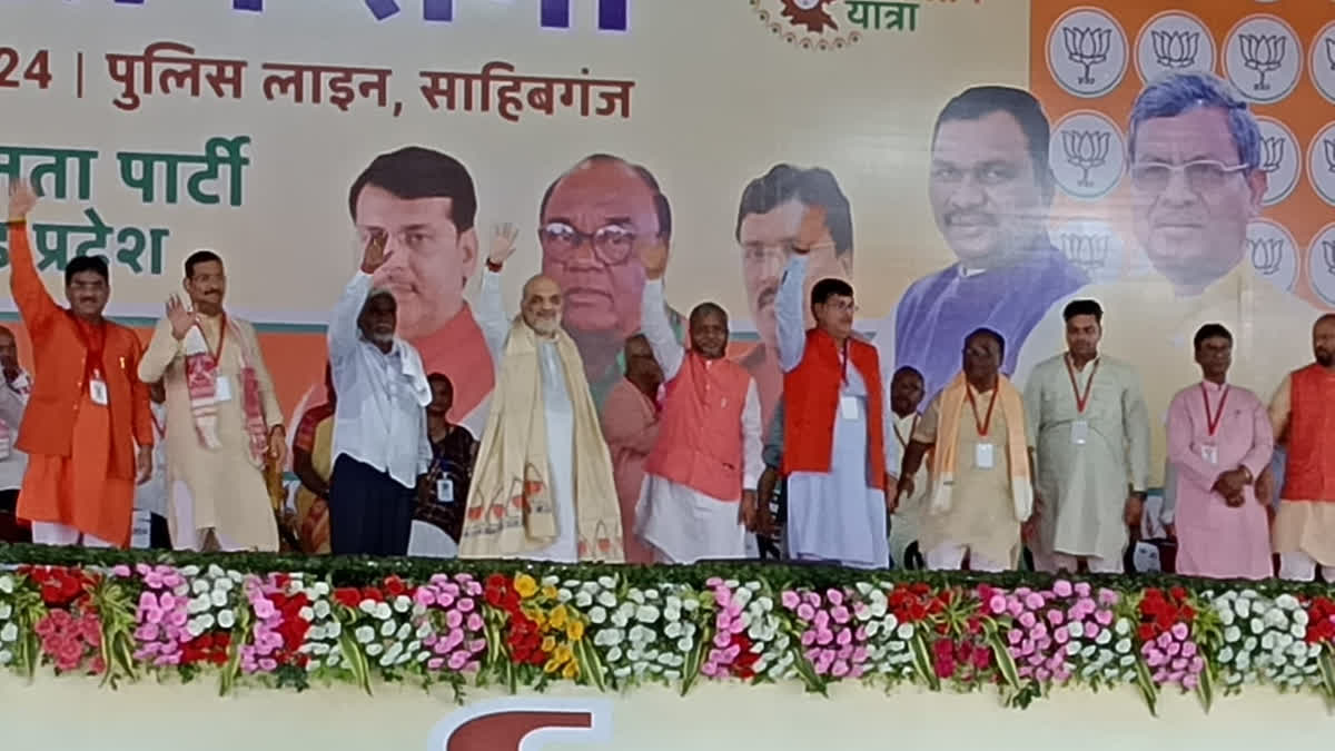 Amit Shah launched BJP Parivartan Yatra in Sahibganj and targeted Hemant Soren government fiercely