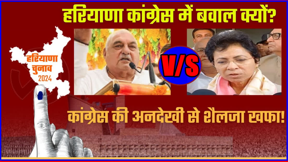 Kumari Selja Vs Bhupinder Hooda