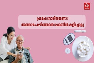 പ്രമേഹം രോഗലക്ഷണങ്ങള്‍  DIET FOR DIABETIC PATIENTS  പ്രമേഹ രോഗികൾ ശ്രദ്ധിക്കാൻ  DIABETICS AND FOOD CONTROL