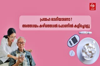 പ്രമേഹം രോഗലക്ഷണങ്ങള്‍  DIET FOR DIABETIC PATIENTS  പ്രമേഹ രോഗികൾ ശ്രദ്ധിക്കാൻ  DIABETICS AND FOOD CONTROL