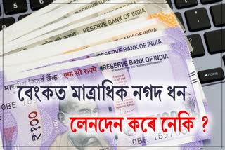 Restrictions on cash transaction