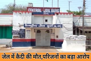 Death of prisoner in Durg Central Jail