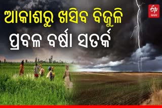 Odisha Weather Update