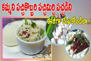 How to Make Kobbari Pachi Mirchi Pachadi