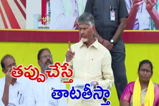 cm_chandrababu_tour