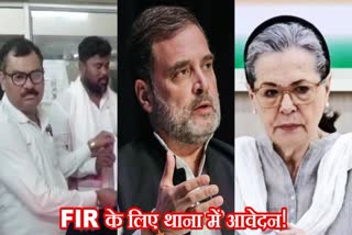 Application to Argora Police Station of Ranchi to register FIR against Sonia Gandhi and Rahul Gandhi