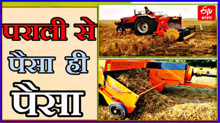 Haryana Straw Management