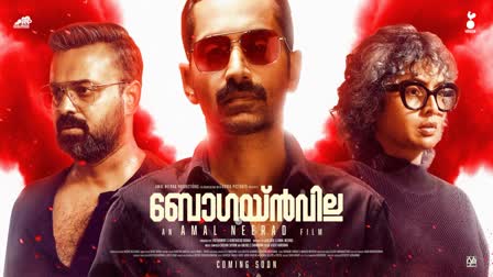 AMAL NEERAD MOVIE BOUGAINVILLEA  BOUGAINVILLEA POSTER  ബോഗയ്‌ന്‍വില്ല പോസ്‌റ്റര്‍  അമല്‍ നീരദ്