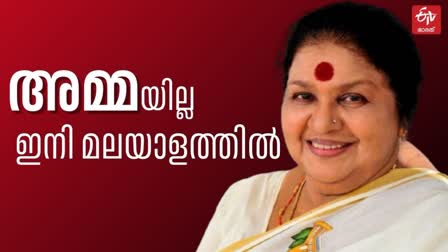 KAVIYOOR PONNAMMA DIED  നടി കവിയൂര്‍ പൊന്നമ്മ അന്തരിച്ചു  കവിയൂര്‍ പൊന്നമ്മ  Actress KAVIYOOR PONNAMMA